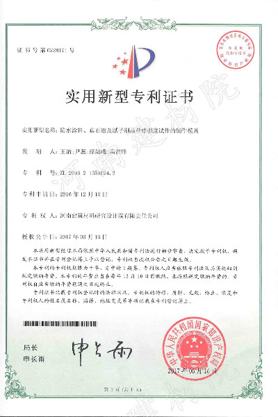17.06.16 防水涂層、真石漆及膩?zhàn)又破氛辰Y(jié)強(qiáng)度試件的制作模具.jpg
